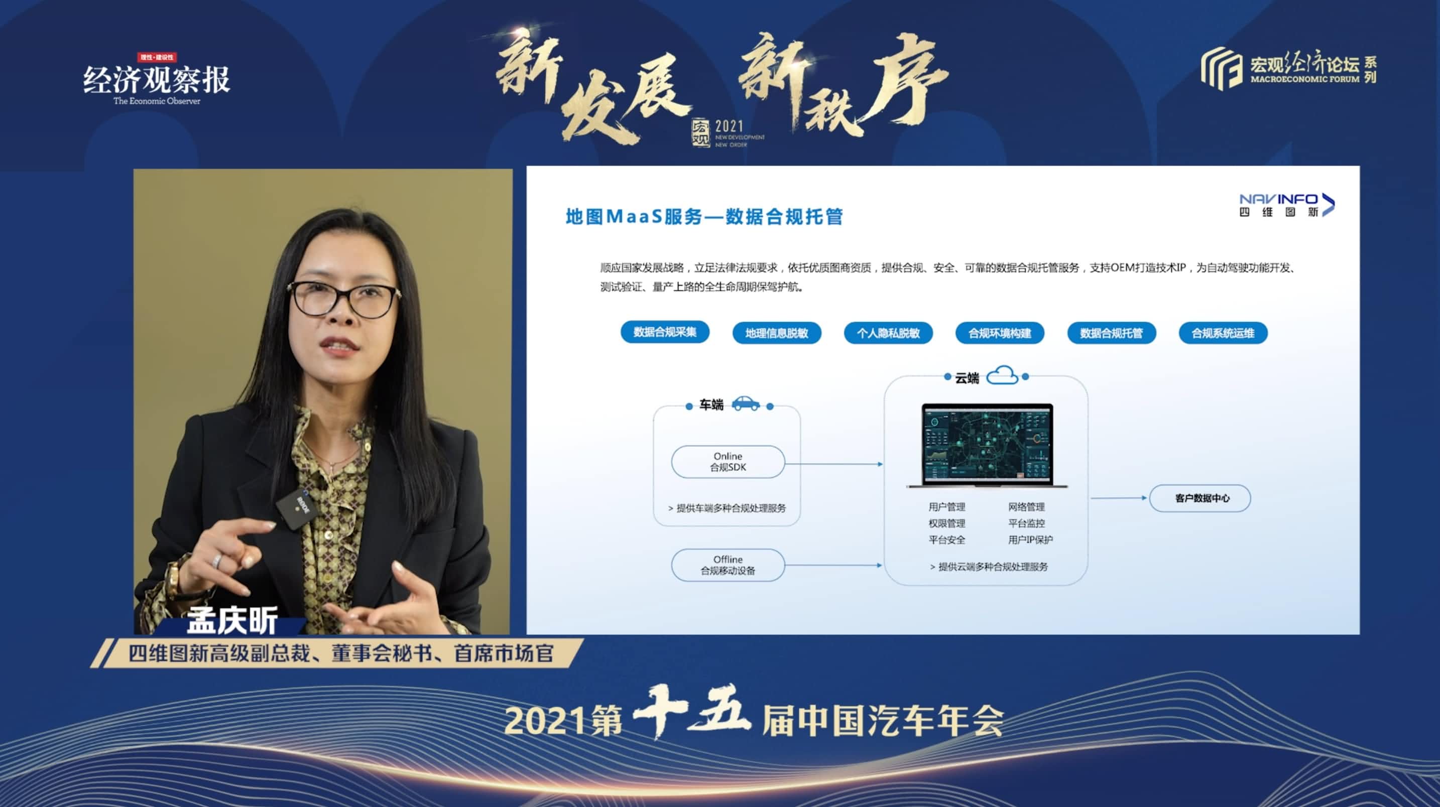k8凯发孟庆昕：地图是未来保持智能汽车数据洪流运转的重要载体