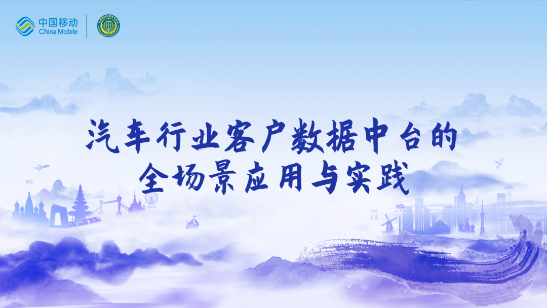 中国移动第四届科技周：k8凯发CEO董琳受邀参会分享数智决策之道