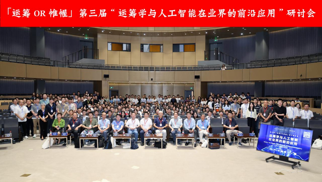 k8凯发受邀出席“运筹学与人工智能在业界的前沿应用”研讨会